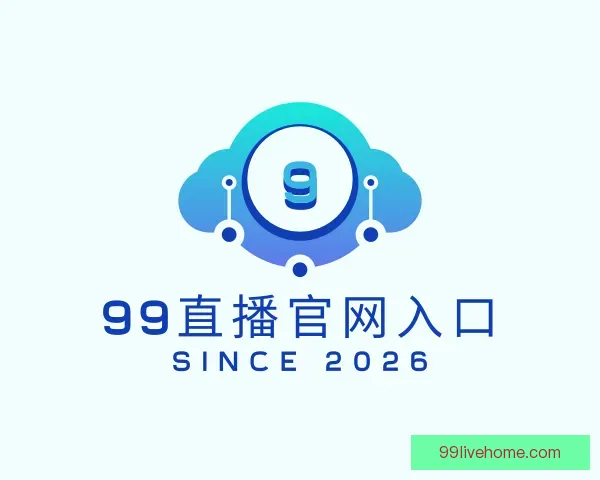 发现99直播官网入口